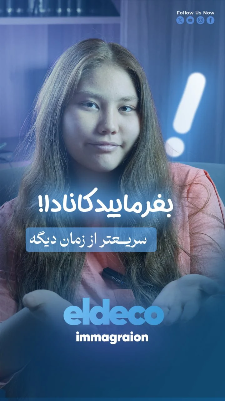 نمای ویدئو: ویزای کاری کانادا؛ شروع بررسی مسیر